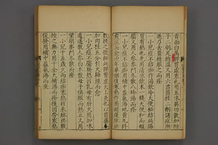 保婴全书卷十八 保婴全书卷十八