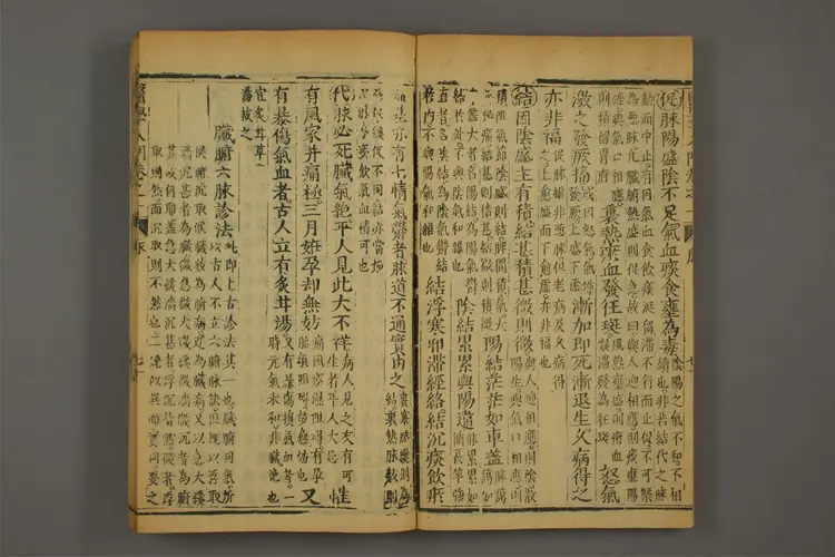 医学入门卷四 医学入门卷四