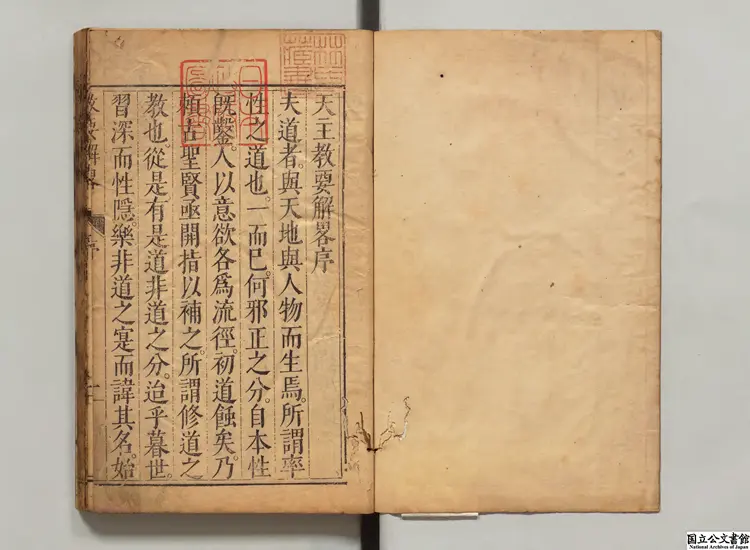 教要解略 著者西洋王豊粛(明)明刊本 教要解略 著者西洋王豊粛(明)明刊本