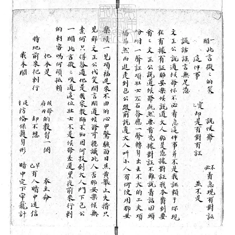 727 石韻全本鍘龐坤下本　清鈔本