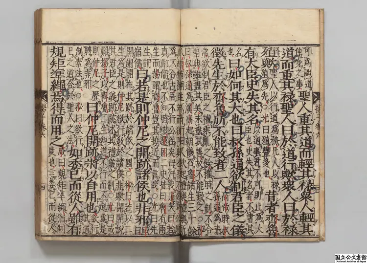 新纂門目五臣音註揚子法言 選者揚雄（漢）／注釈者司馬光（宋）万治02年刊本