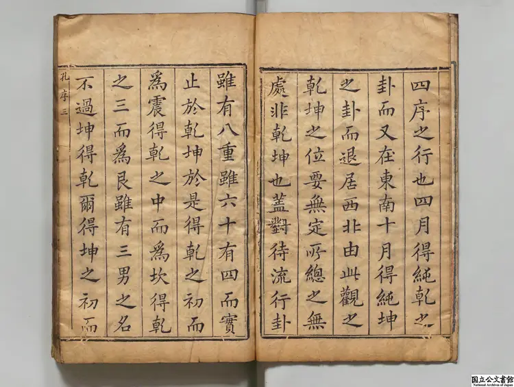 易原 清順治16年刊本 易原 清順治16年刊本