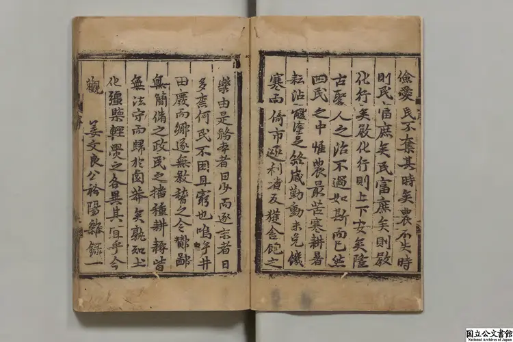 矜陽雑録 著者姜希孟(朝鮮)朝鮮刊本 矜陽雑録 著者姜希孟(朝鮮)朝鮮刊本