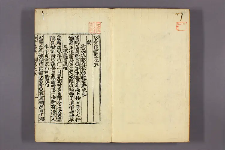 石堂遺稿 卷之1-6 金北海撰 ; 金箕応 編 石堂遺稿 卷之1-6 金北海撰 ; 金箕応 編