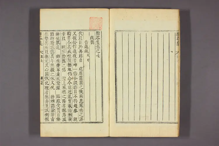 陶谷集 卷之1-32  李宜顕撰