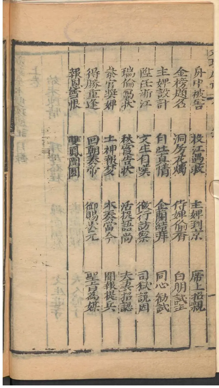 全本双珠凤记 全本双珠凤记