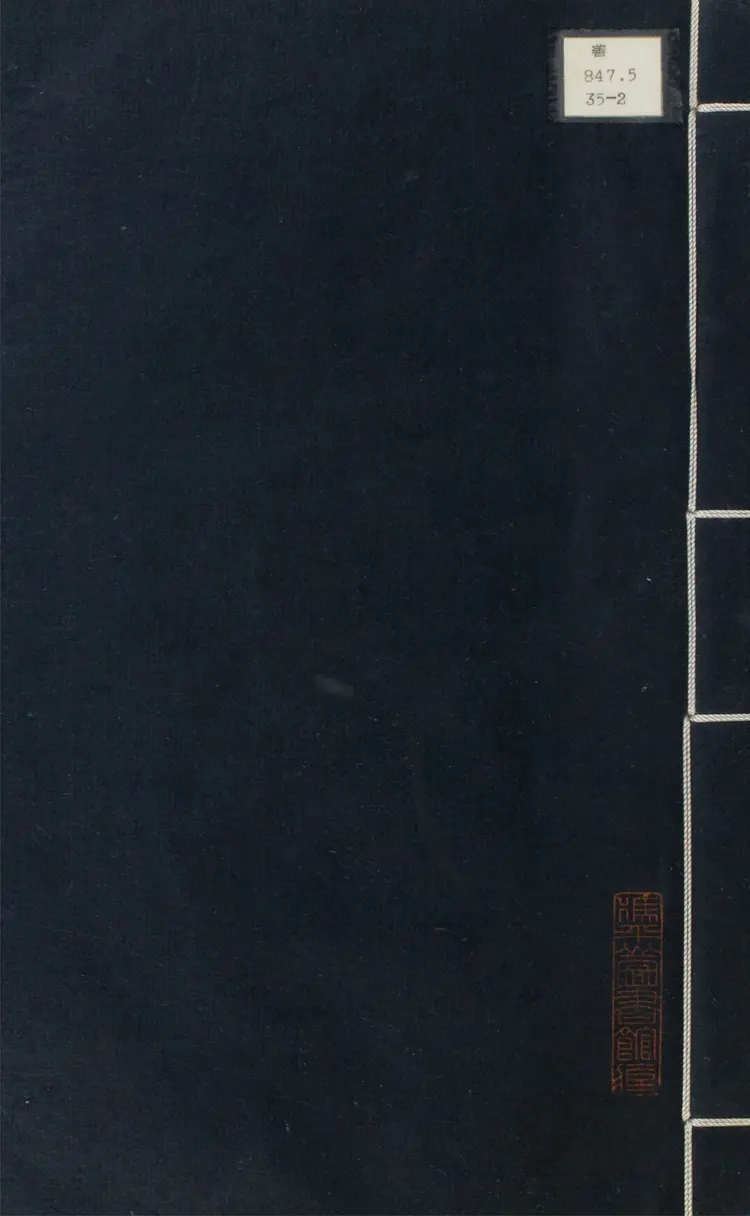 小筠樓詩草.二十卷 小筠樓詩草.二十卷