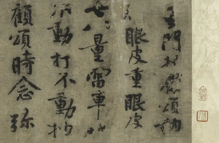 宋朝黄庭坚行书华严经疏卷 宋朝黄庭坚行书华严经疏卷