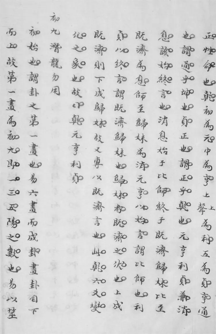 周易消息.十四卷 周易消息.十四卷