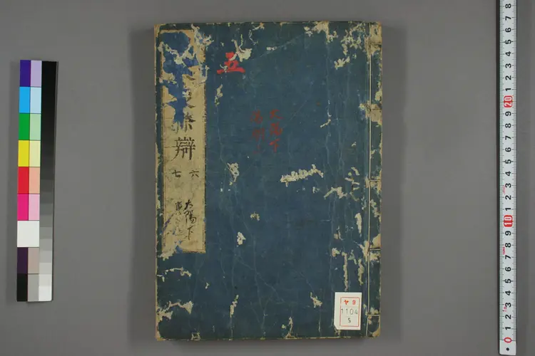 伤寒后条辨直解卷五 伤寒后条辨直解卷五