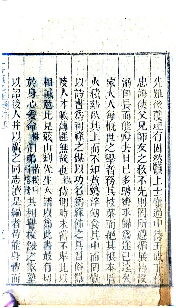 人谱类记 人谱类记