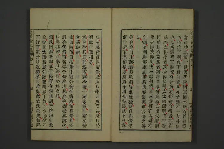 伤寒论疏义卷二