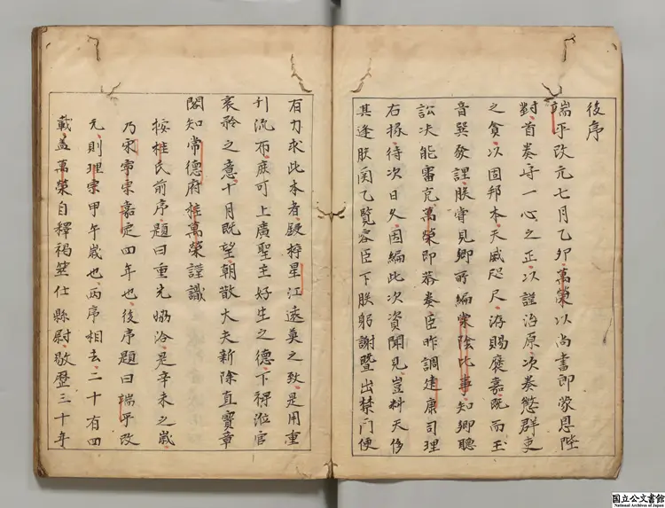 祥刑要覧  著者呉訥（明）江戸写本