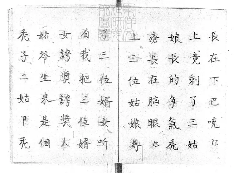 714 扒山調一卷　清百本張鈔本