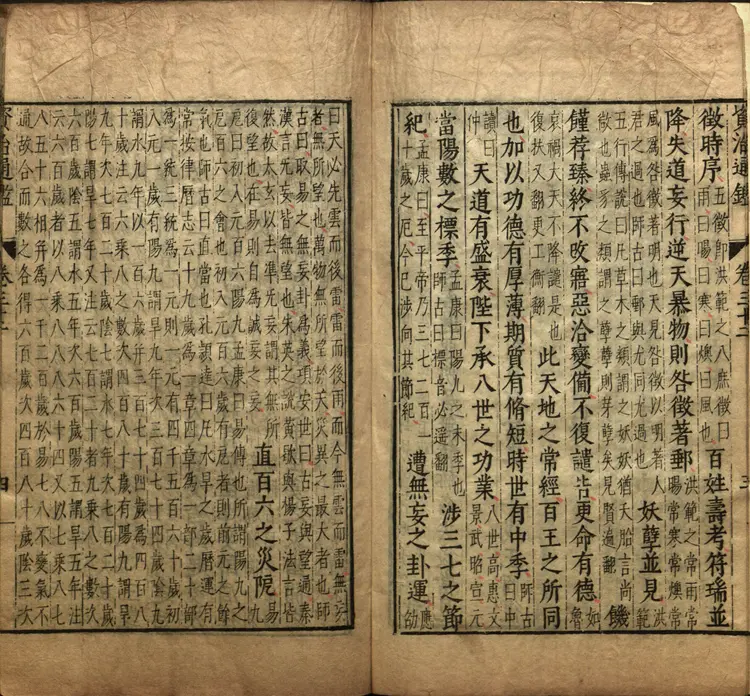 《资治通鉴》卷032至047宋司马光撰元胡三省注万历张一桂吴勉学校正刊本 《资治通鉴》卷032至047宋司马光撰元胡三省注万历张一桂吴勉学校正刊本