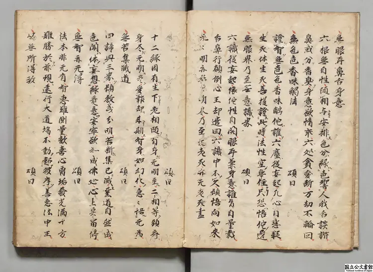 少室六門 江戸初写本 少室六門 江戸初写本