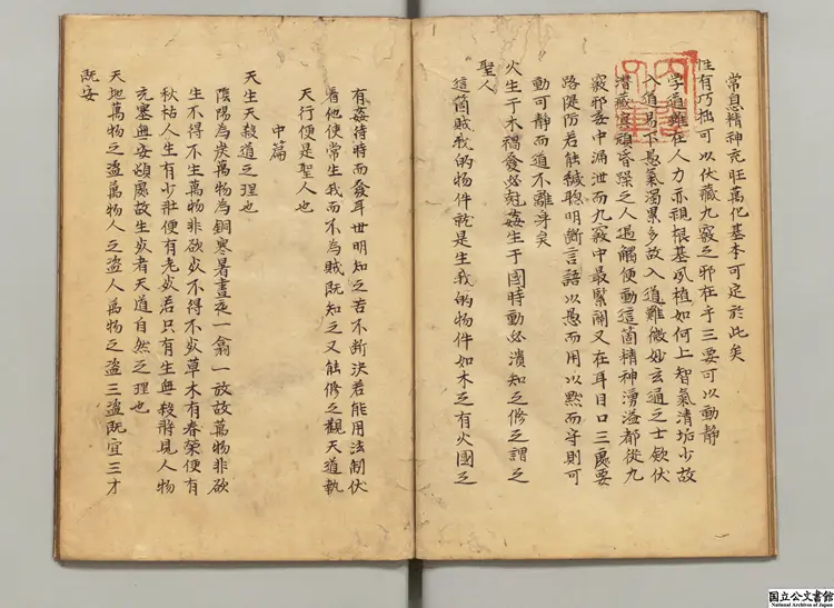 新刊道書全集張洪陽註解陰符経 著者張位(明)江户写本 新刊道書全集張洪陽註解陰符経 著者張位(明)江户写本