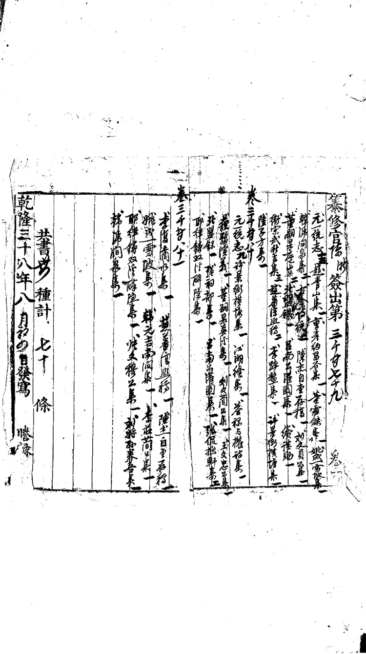 《永乐大典》卷3579-3581村字等明嘉靖隆庆时期内府重写本（黑白版）