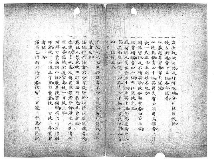 159 新頒律例纂要一卷 鈔本 159 新頒律例纂要一卷 鈔本