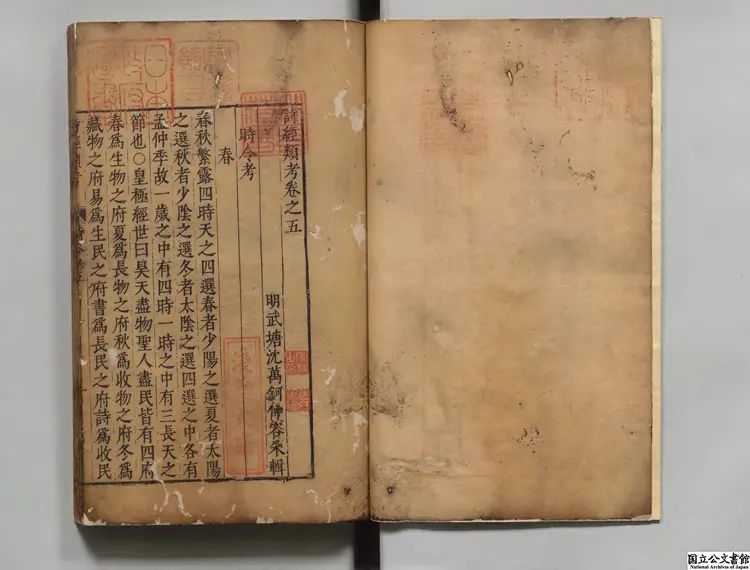 詩経類考 著者沈万鈳（明）明刊本