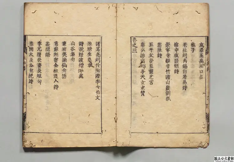 冷斎夜話 著者恵洪（宋）寛永刊本