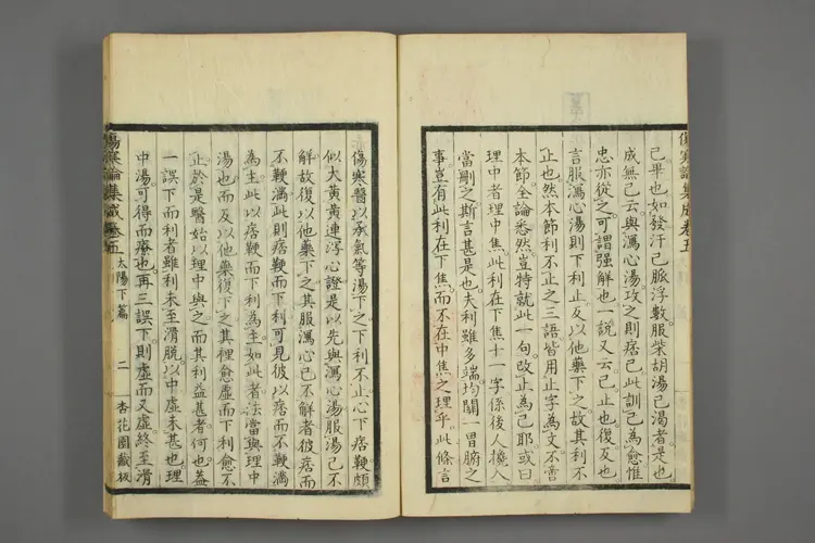 伤寒论集成卷五 伤寒论集成卷五