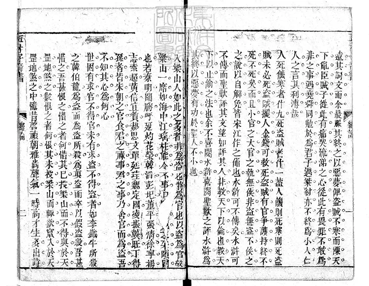 947 評論出像水滸傳二十卷　順治十四年序刊本