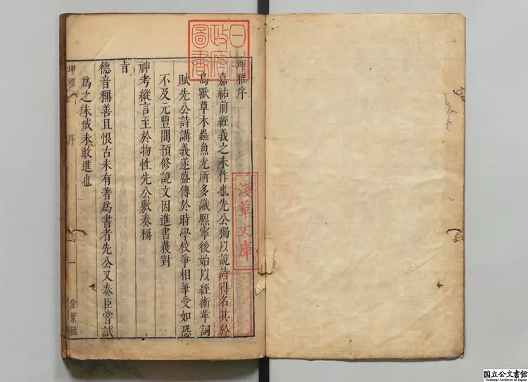 五雅 編者郎奎金（明）明天啓06年 堂策檻刊本（序刊）