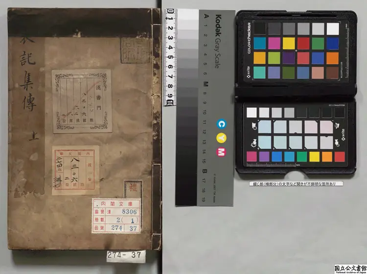 表記集伝 著者黄道周（明）明崇禎刊本