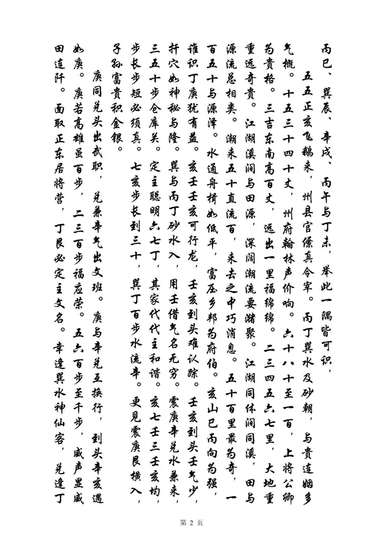 《夹竹梅花》宋国师吴景