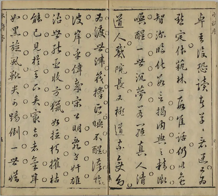 钟伯敬先生批评水浒忠义传.元末明初.施耐庵著.卷01至30.明天启年间积庆堂刊本.京都大学图书馆藏