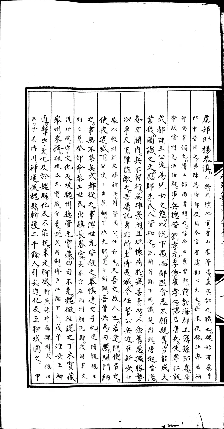 《永乐大典》卷6933-6934唐字明嘉靖隆庆间内府重写本(黑白版) 《永乐大典》卷6933-6934唐字明嘉靖隆庆间内府重写本(黑白版)