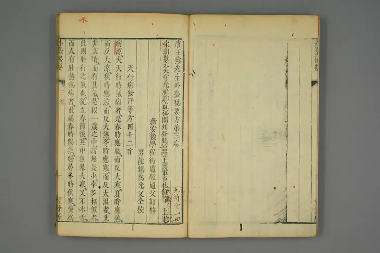 外台秘要卷四 外台秘要卷四