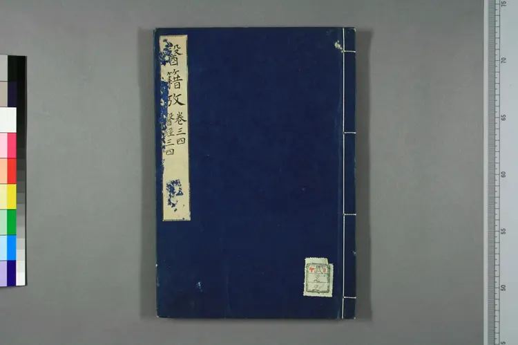 医籍考卷三四，医经三四