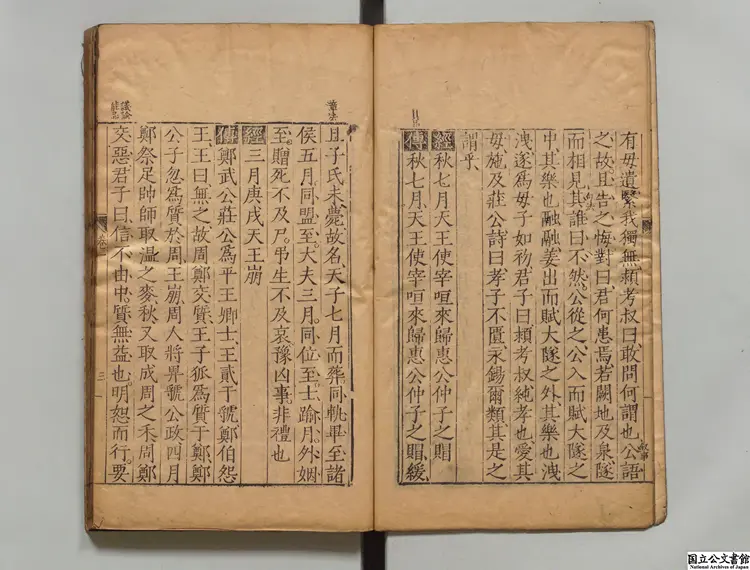 春秋左伝節文 著者汪道昆（明）明万暦05年刊本