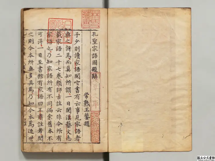 孔子家語図  編者呉嘉謨（明）明刊本