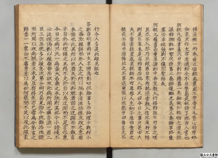 文公先生経世大訓 編者余祜(明)江戸写本 文公先生経世大訓 編者余祜(明)江戸写本