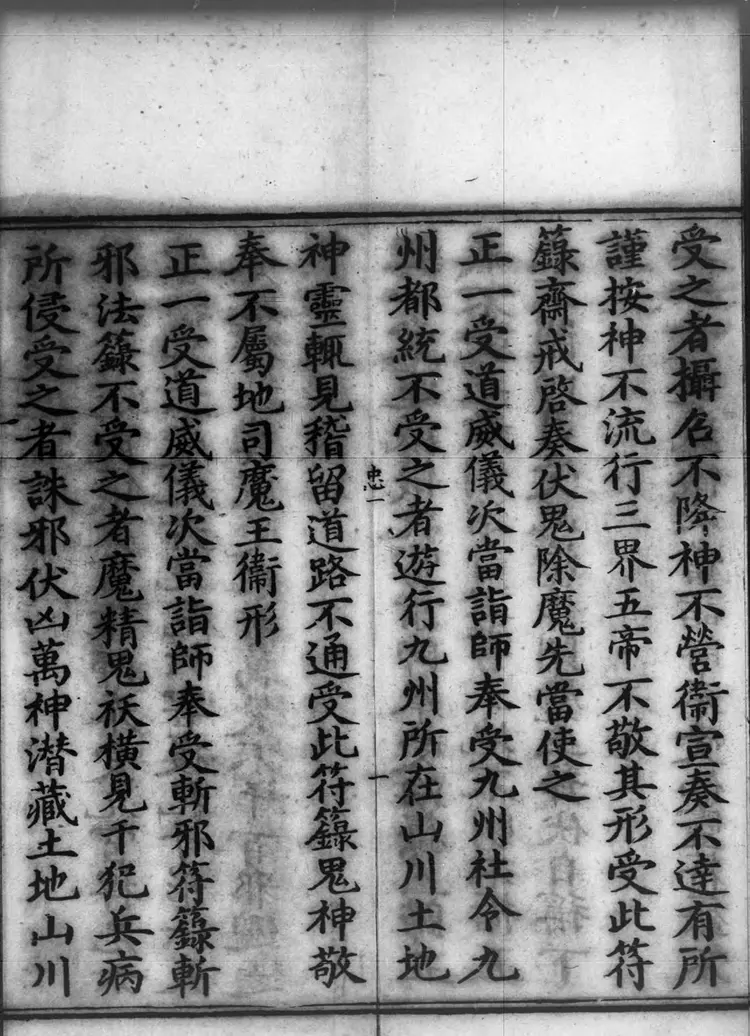 正统道藏.19.洞神部威仪类.方法类.明正统十年内府刊本.灰度胶片