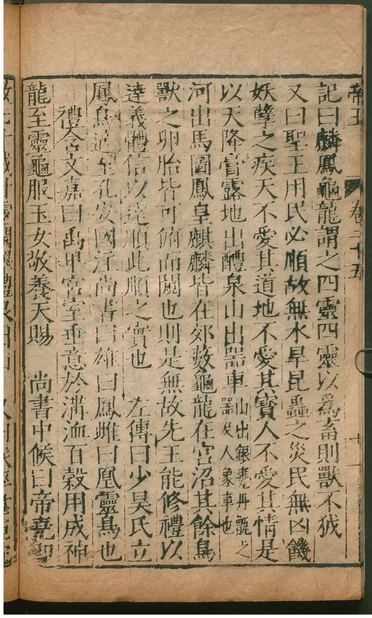 唐类函.2 唐类函.2