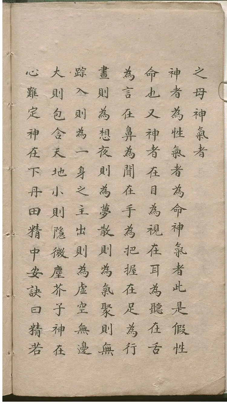 全真太教传修仙辨惑直指口诀妙奥 全真太教传修仙辨惑直指口诀妙奥