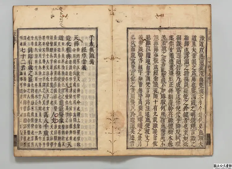 一切経音義  著者釈慧琳（唐）元文02年刊本