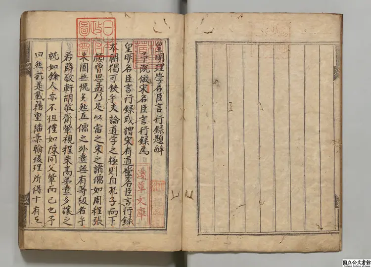 皇明理学名臣言行録 著者楊廉(明)江戸初写本 皇明理学名臣言行録 著者楊廉(明)江戸初写本