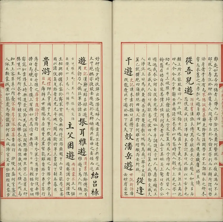 《永乐大典》卷8844至8845游字明嘉靖隆庆间内府重写本