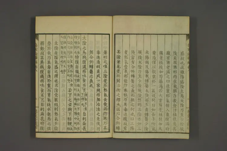 伤寒论译解卷八