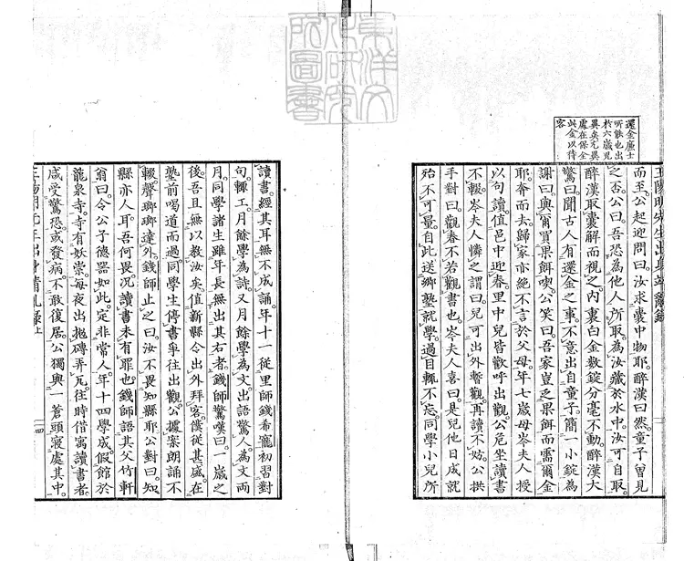 455 皇明大儒王陽明先生出身靖亂錄三卷　日本弘毅館刊本