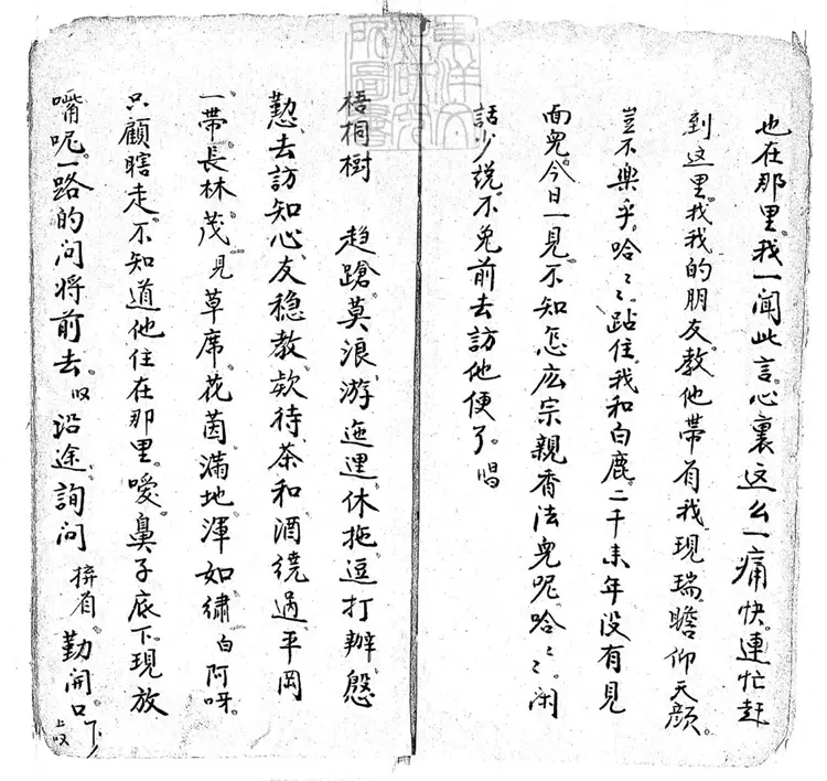 628 虞廷集福殘一卷　清鈔本