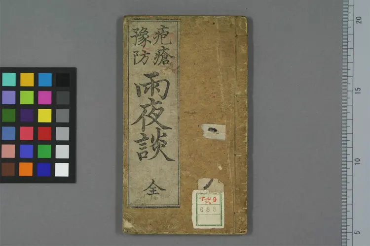 疱疮预防雨夜谈