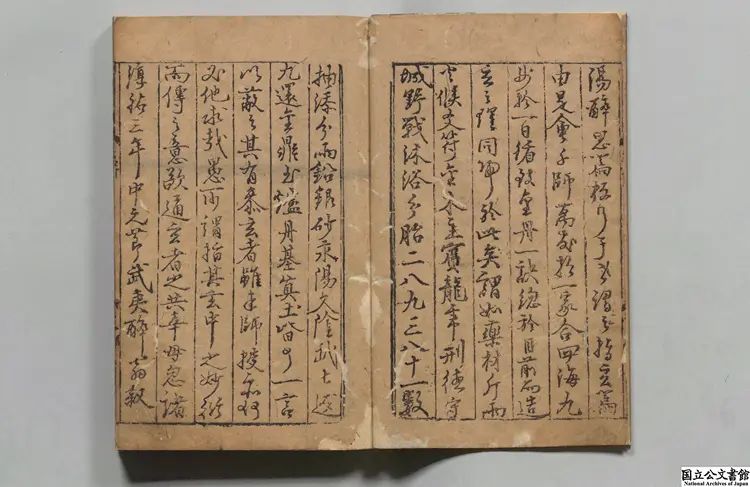 白先生雑著指玄篇 著者葛長庚(宋)元勤有堂刊本 白先生雑著指玄篇 著者葛長庚(宋)元勤有堂刊本