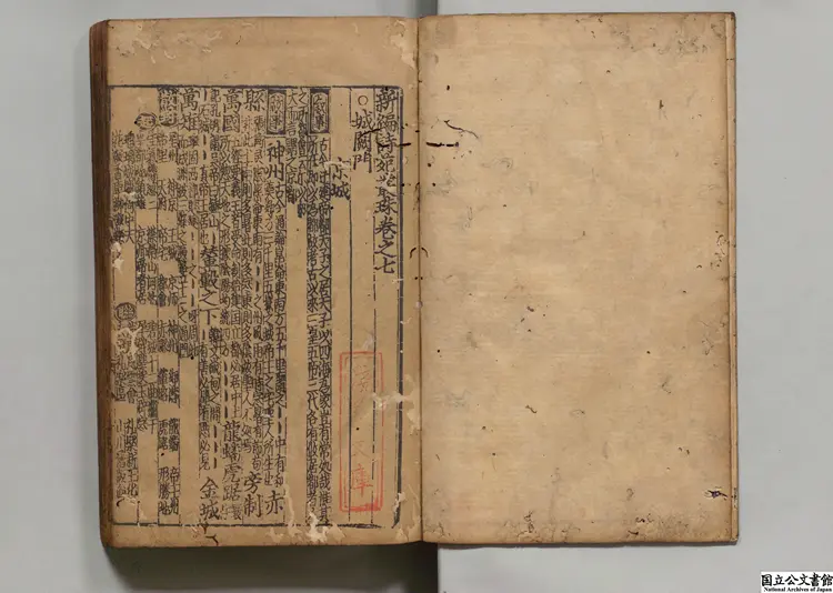 新編増広事聯詩苑叢珠 編者仇舜臣（元）／補訂者曹彦文（元）元大徳03年刊本