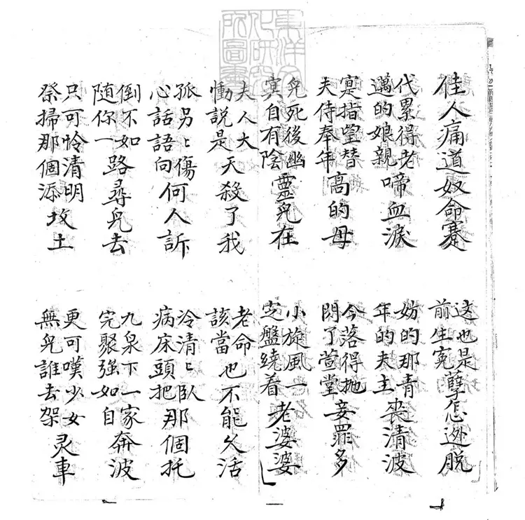 690 斬竇娥子弟書一回　清百本張鈔本